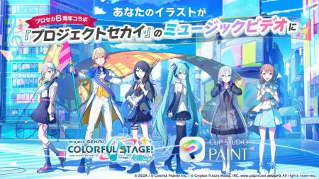 あなたのイラストがプロセカMVに登場　「プロジェクト