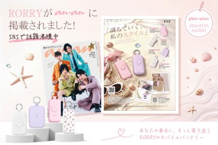 RORRYの人気モバイルバッテリーが『anan』2026年7月1