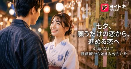 七夕は「星に願う日」から「恋を進める日」へ。AI時代 七夕は「星に願う日」から「恋を進める日」へ。AI時代