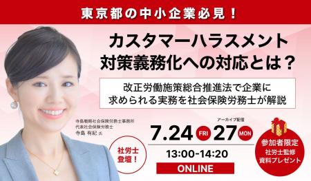 シンカ、2026年10月施行の「カスハラ対策義務化」に向 シンカ、2026年10月施行の「カスハラ対策義務化」に向
