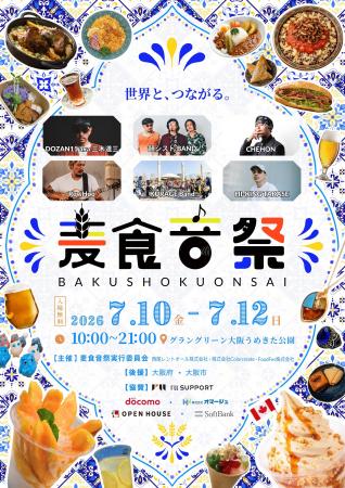 [第3弾]国際フェスティバル「麦食音祭GG」追加コンテ