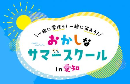 サーラグループ、47の企業・団体が共創する「第4回お