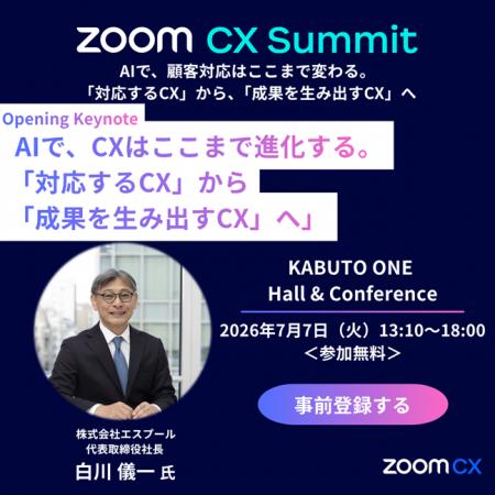 Zoom主催「Zoom CX Summit」にエスプール代表が登壇 Zoom主催「Zoom CX Summit」にエスプール代表が登壇