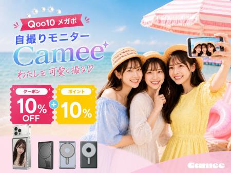 【Camee X Qoo10メガポ】夏旅・おでかけシーズンにお 【Camee X Qoo10メガポ】夏旅・おでかけシーズンにお