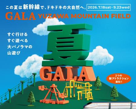 GALA湯沢はこの夏「GALA YUZAWA MOUNTAIN FIELD」とし GALA湯沢はこの夏「GALA YUZAWA MOUNTAIN FIELD」とし