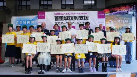 イオン チアーズクラブ首里城復興支援ポスターコンク イオン チアーズクラブ首里城復興支援ポスターコンク