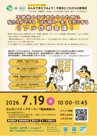 【7月19日開催】不登校の子どもたちのために、あなた 【7月19日開催】不登校の子どもたちのために、あなた
