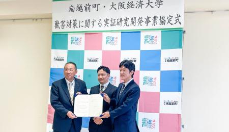 福井県南越前町と獣害対策に関する実証研究開発事業の