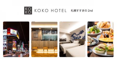 「KOKO HOTEL 札幌すすきの 2nd」7月1日リブランドオ 「KOKO HOTEL 札幌すすきの 2nd」7月1日リブランドオ