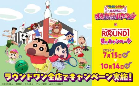 映画『クレヨンしんちゃん 奇々怪々！オラの妖怪バケ