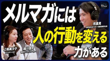 株式会社まぐまぐ、interfm新番組「Why So Good?」初