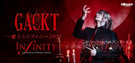 7月14日開幕【GACKT 魔王シンフォニー 2026 -INFINITY
