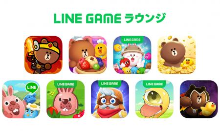 【LINE GAME】LINE GAMEをもっとお得に楽しめる「LINE 【LINE GAME】LINE GAMEをもっとお得に楽しめる「LINE