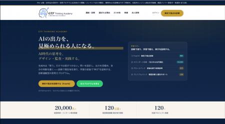 GTF AI思考エンジン創設モニター募集、本日7月1日より GTF AI思考エンジン創設モニター募集、本日7月1日より