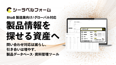 「問い合わせ対応は減らし、引き合いは増やす。」BtoB 「問い合わせ対応は減らし、引き合いは増やす。」BtoB