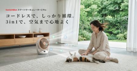 【SwitchBot】人気モデルがともに