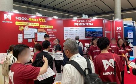 工場管理システム「MENTENA」7月15日~17日開催の「メ 工場管理システム「MENTENA」7月15日~17日開催の「メ