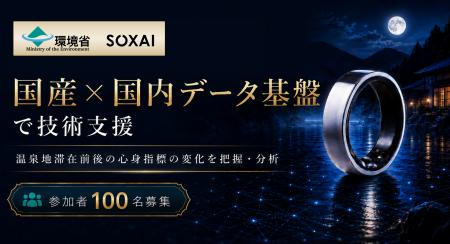 環境省「全国『新・湯治』効果測定調査プロジェクト」 環境省「全国『新・湯治』効果測定調査プロジェクト」