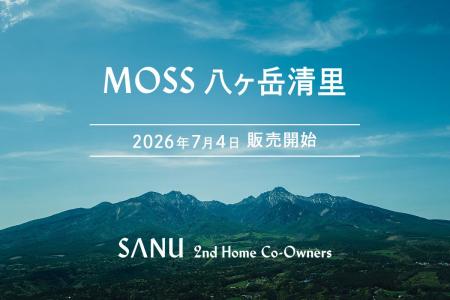 シェア別荘「SANU 2nd Home Co-Owners」、八ヶ岳に新