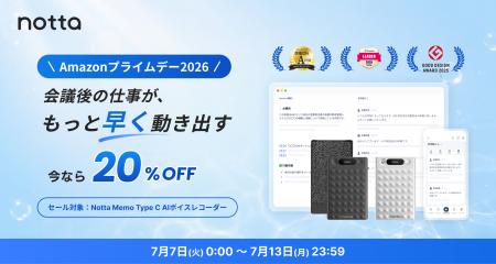 【Amazonプライムデー】AIボイスレコーダー「Notta Me