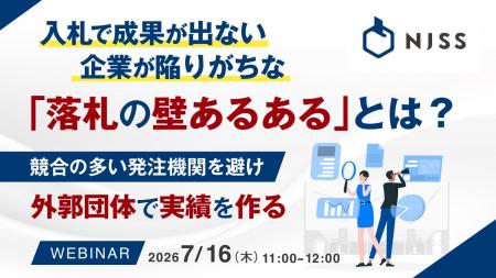 『入札で成果が出ない企業が陥りがちな「落札の壁ある 『入札で成果が出ない企業が陥りがちな「落札の壁ある