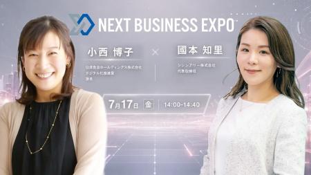 シンシアリー代表 國本、「NEXT BUSINESS EXPO SUMMER シンシアリー代表 國本、「NEXT BUSINESS EXPO SUMMER