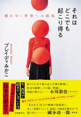 【新しい希望の人文知】 ブレイディみかこ氏が5年ぶり