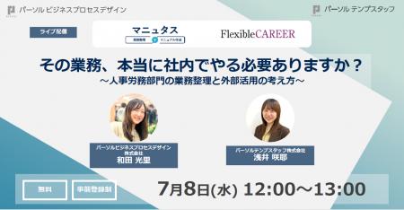 7月8日(水)無料オンラインセミナー開催 「その業務 7月8日(水)無料オンラインセミナー開催 「その業務