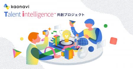 カオナビ、業務提携・資本提携を含むパートナーを募る
