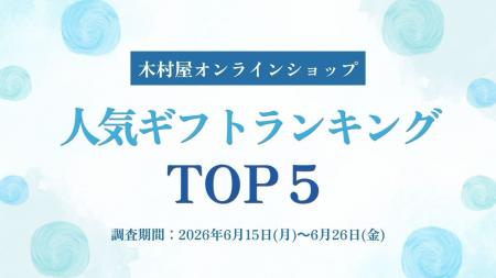 【木村屋總本店】夏の贈り物に迷ったらコレ！オンライ