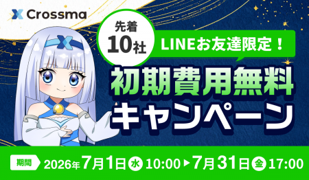 【クロスマ】複数モール連携などの新機能リリースに合