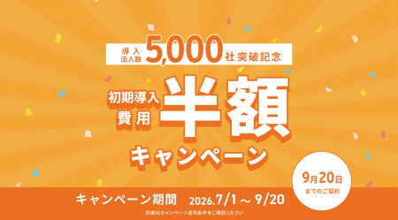 はぐくみ企業年金、導入法人数5,000社突破を記念し初