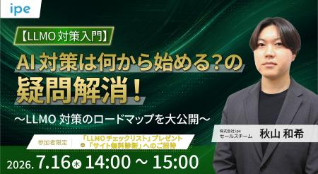【LLMO対策入門】AI対策は何から始める？の疑問を解消