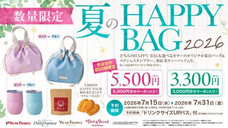 【ヴィ・ド・フランス】数量限定『夏のHAPPY BAG 2026