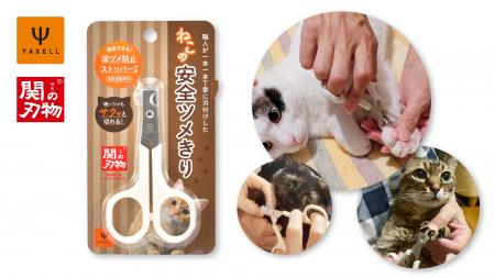 【ヤクセル】関の刃物職人が手掛けるペット用爪切り「
