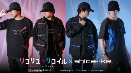 TVアニメ「リコリス・リコイル」×「shica-ke」のコラ