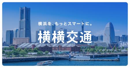 newmo、新タクシー法人「横横交通」を設立しドライバ newmo、新タクシー法人「横横交通」を設立しドライバ