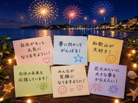 子どもたちの夢や白浜応援メッセージを花火に込めて打 子どもたちの夢や白浜応援メッセージを花火に込めて打