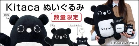 JR北海道のICカード　Ｋｉｔａｃａのキャラクター、エ