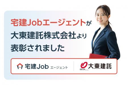 大東建託株式会社様の採用目標達成に貢献。宅建Jobエ 大東建託株式会社様の採用目標達成に貢献。宅建Jobエ