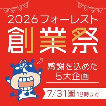 おかげさまで創業34周年！家庭向け通販「ココデカウ」
