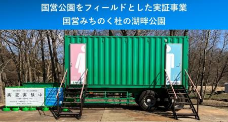 東上ガス(株)|国営公園で実施した自己処理型水循環 東上ガス(株)|国営公園で実施した自己処理型水循環