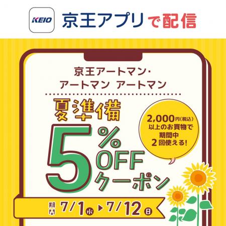 京王アートマン アートマン アートマン 京王アプリ 京王アートマン アートマン アートマン 京王アプリ