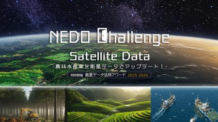 NEDO懸賞金活用型プログラム「NEDO Challenge, Satell NEDO懸賞金活用型プログラム「NEDO Challenge, Satell