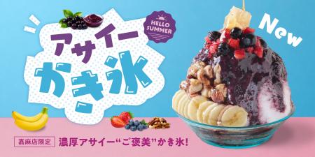世界10店舗に広がるスイーツブランドが、夏のあいだ“