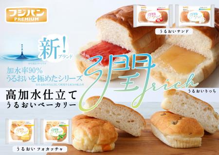 フジパン初の高加水製法で、みずみずしい、しっとりも