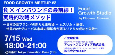 Food Growth Studio、食×インバウンド・アウトバウン Food Growth Studio、食×インバウンド・アウトバウン