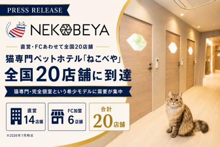 猫専門ペットホテル『ねこべや』、直営・FC合わせて全 猫専門ペットホテル『ねこべや』、直営・FC合わせて全