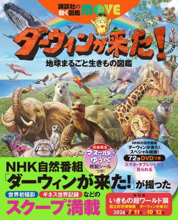 夏の自由研究にも! NHK「ダーウィンが来た!」×講談 夏の自由研究にも! NHK「ダーウィンが来た!」×講談