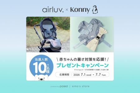 【emo's store】エアラブとKonnyのSNSコラボ企画「赤 【emo's store】エアラブとKonnyのSNSコラボ企画「赤